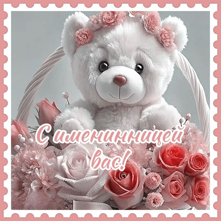 Cute teddy bear card for Name Day
