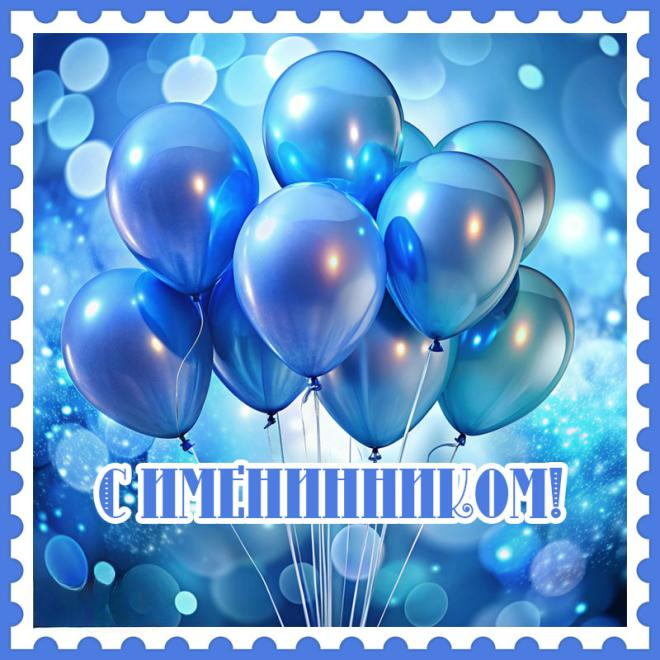 Festive balloon card for Name Day