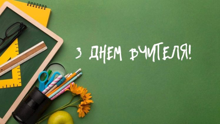 Stylish school supplies card for Teachers’ Day