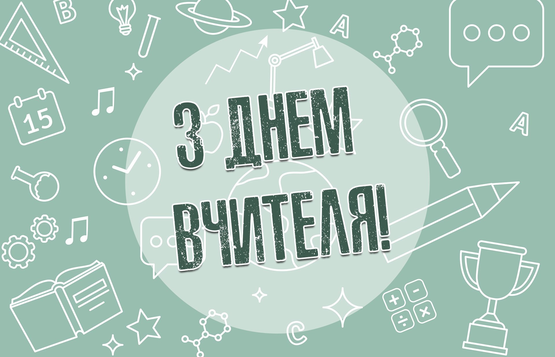 Modern bright card for Teachers’ Day