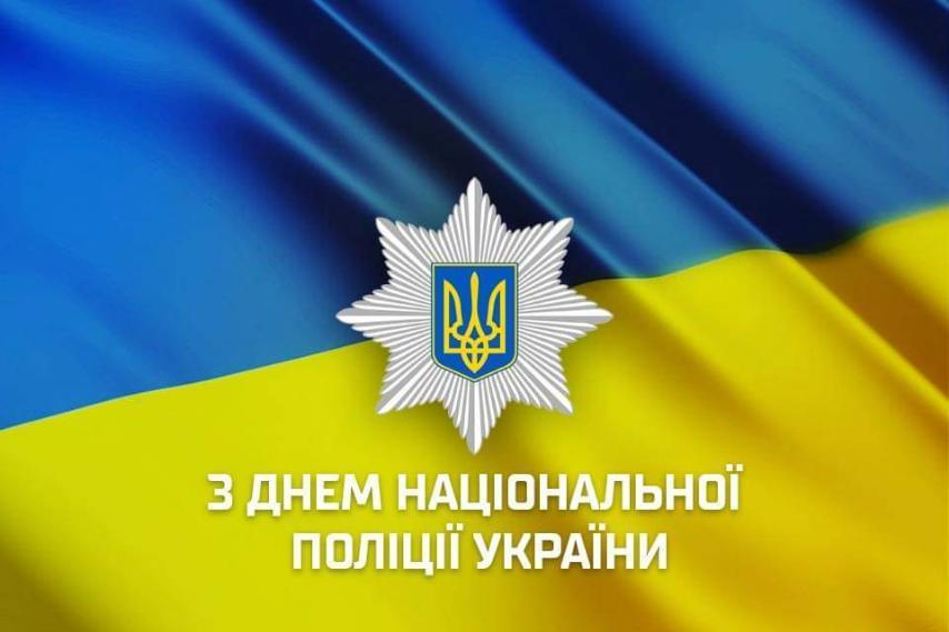 Patriotic card for National Police Day