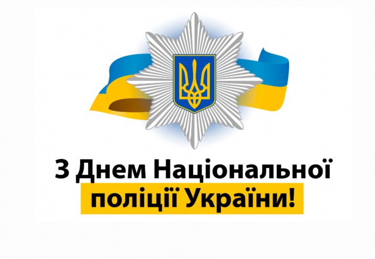 Bright card for National Police Day