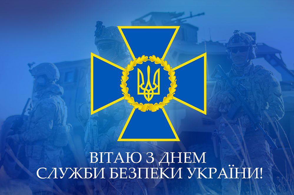 Patriotic card for Security Service Day of Ukraine