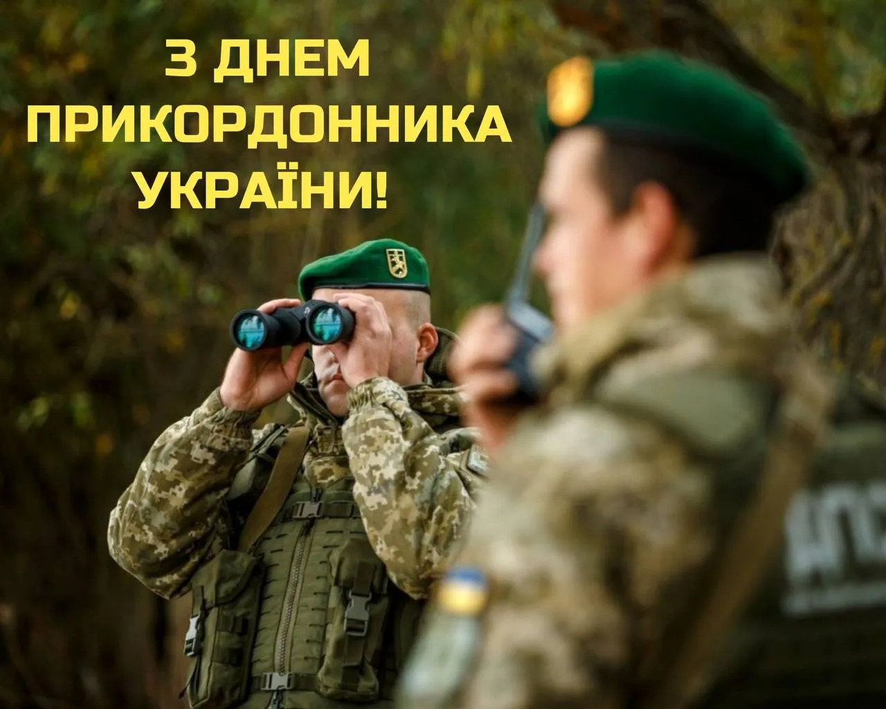 Patriotic card for Ukraine’s Border Guard Day