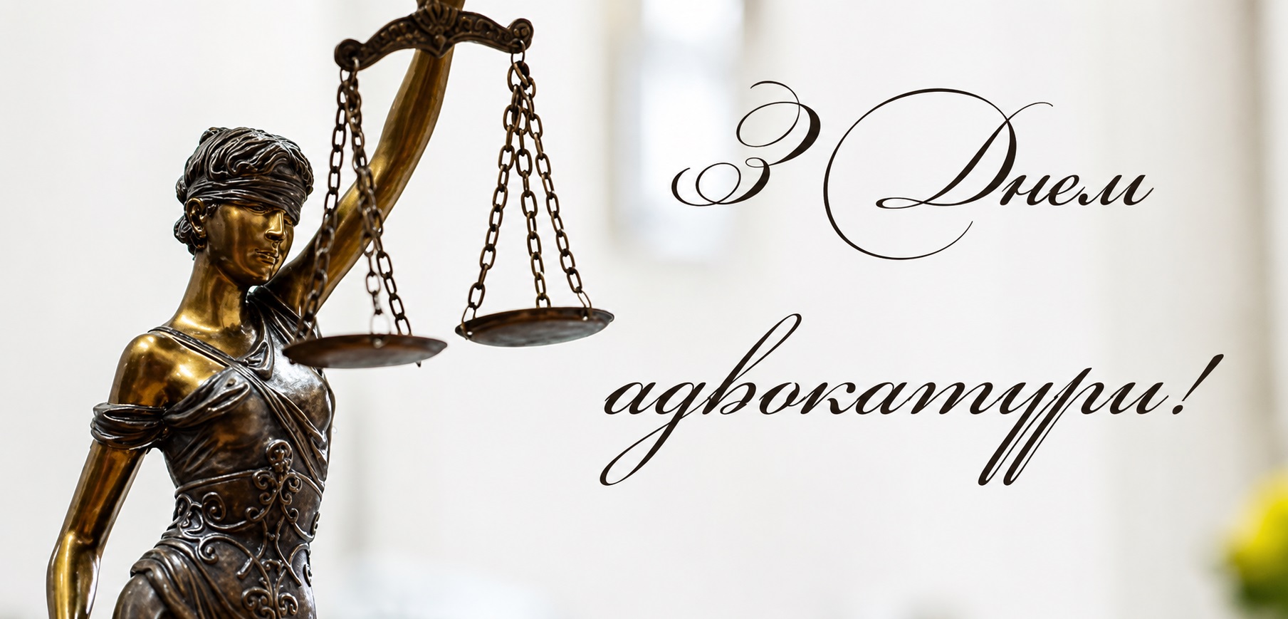 Elegant card for Lawyer's Day with Lady Justice