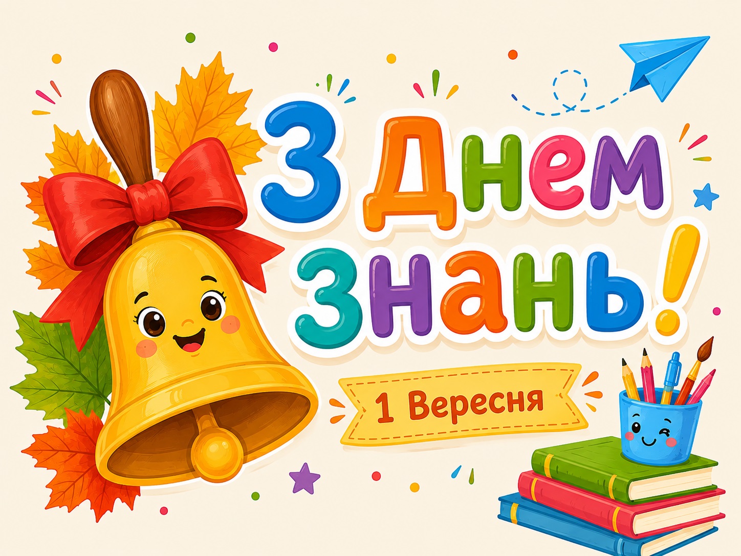Cheerful card for Knowledge Day