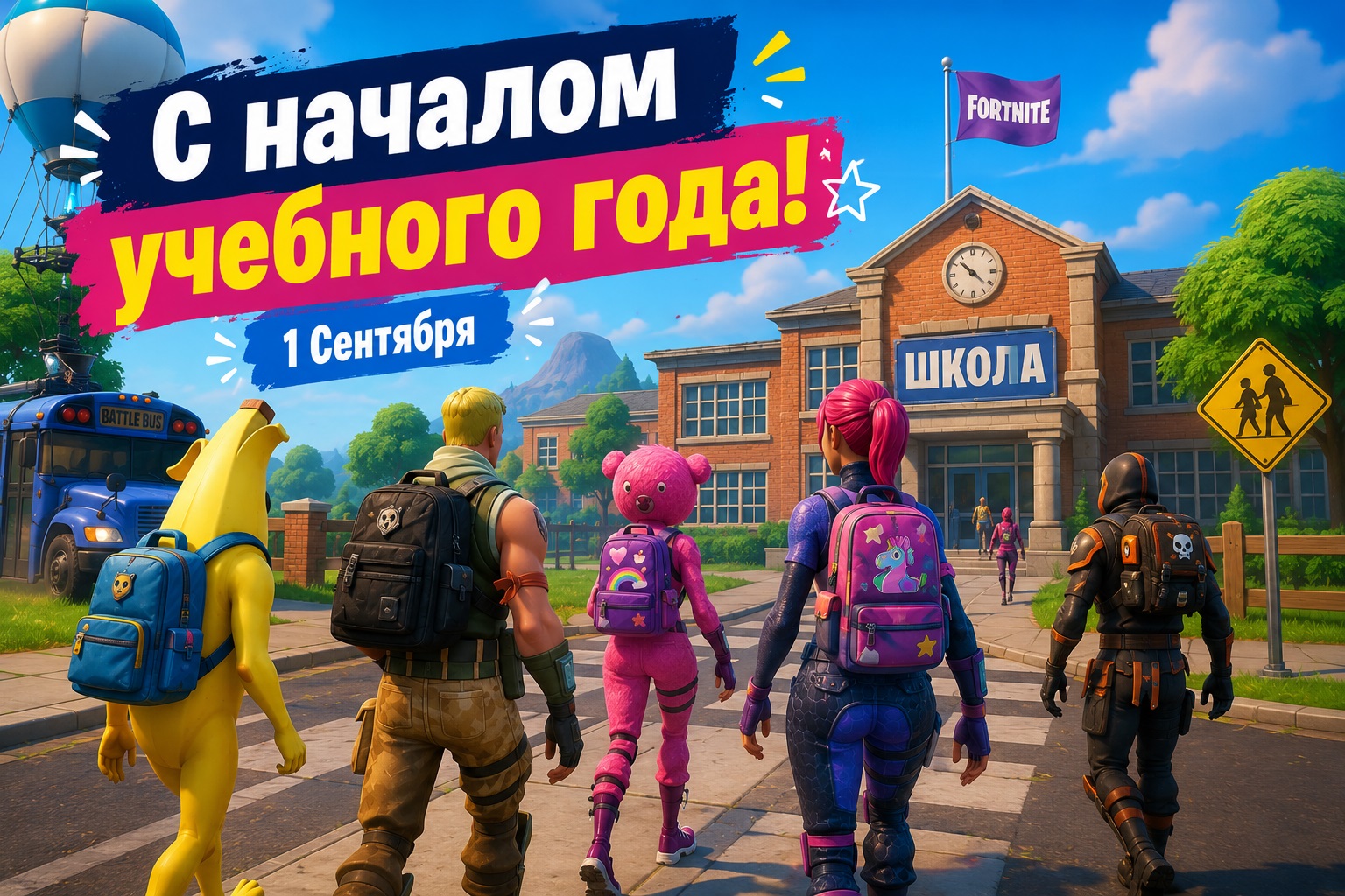 Fun card for September 1 in Fortnite