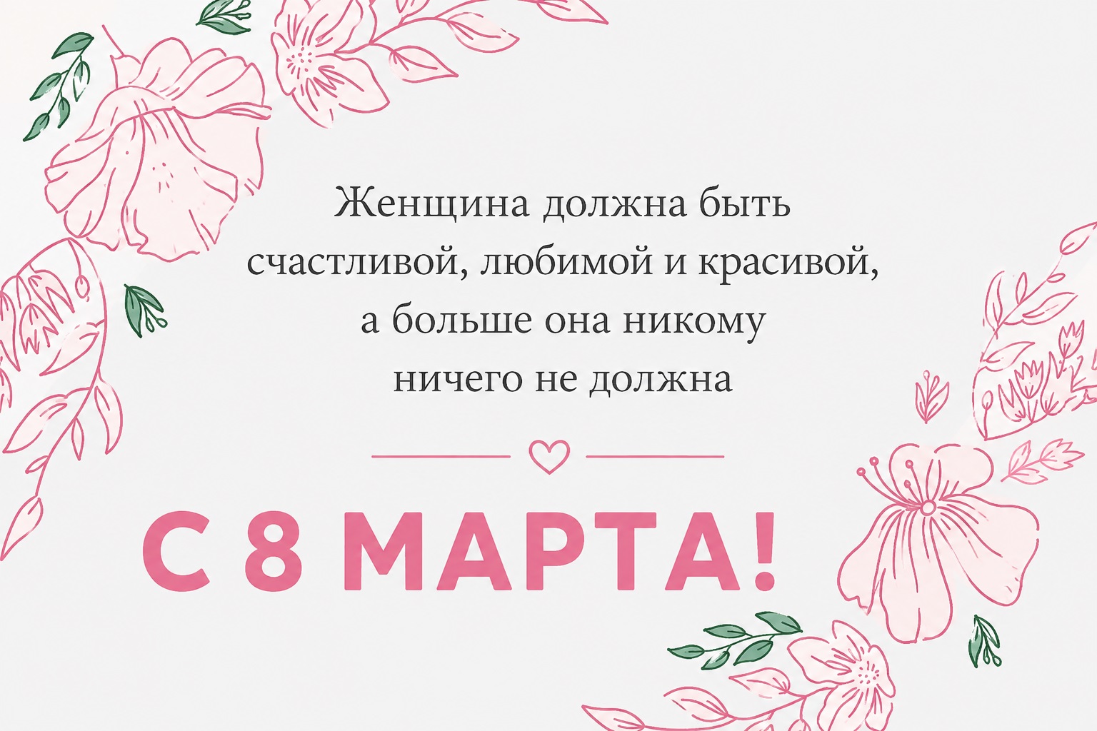 Delicate card for a woman on March 8