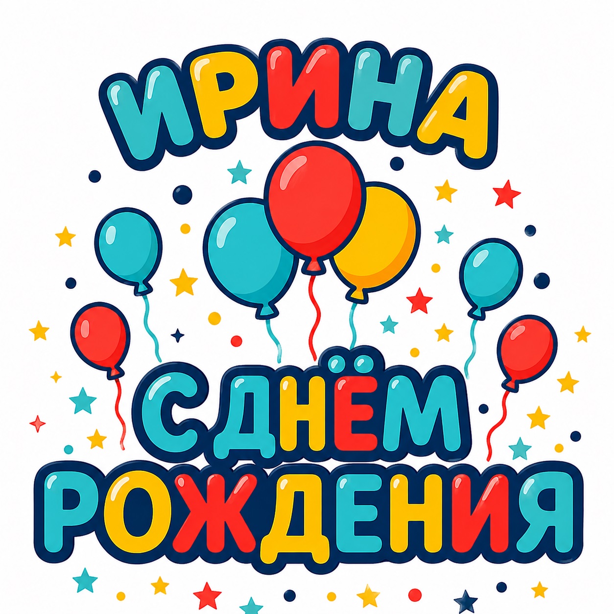 Colorful birthday card for Irina with balloons