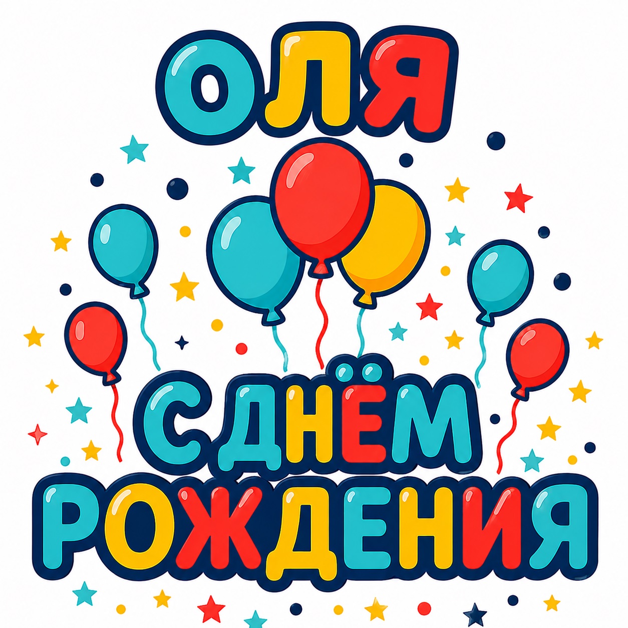 Colorful birthday card with balloons for Olya