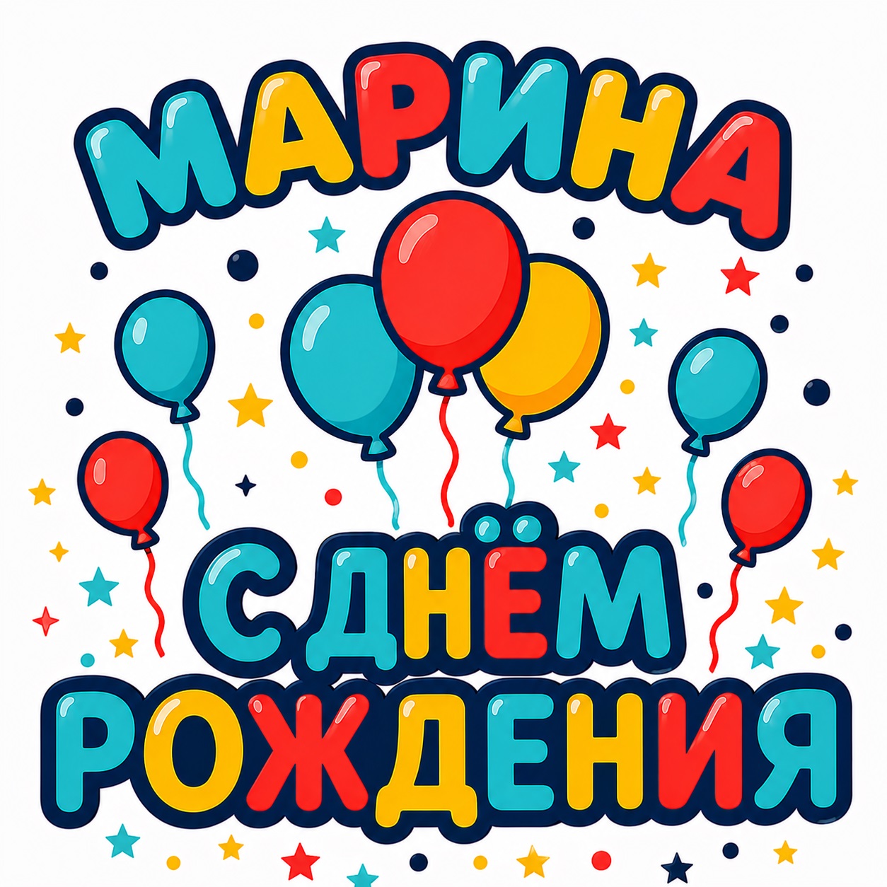 Cheerful birthday card with balloons for Marina
