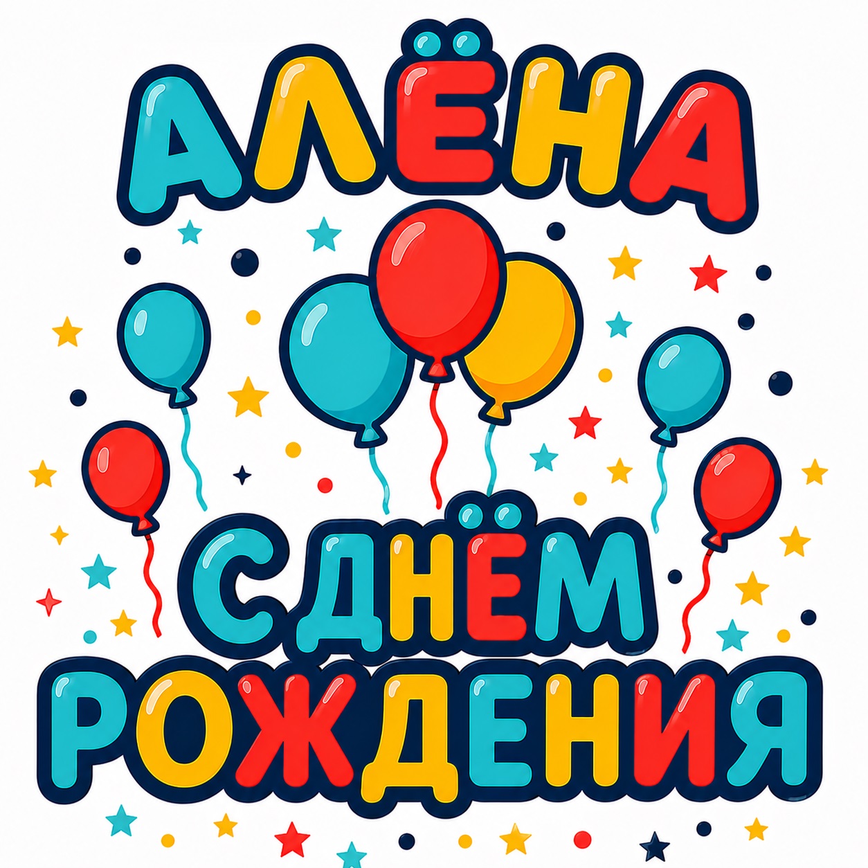 Colorful festive card for Alyona’s birthday
