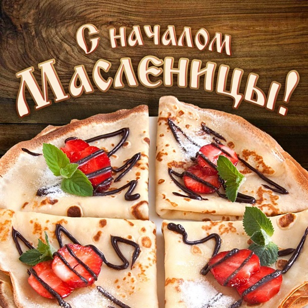 Sweet Maslenitsa Greeting Card
