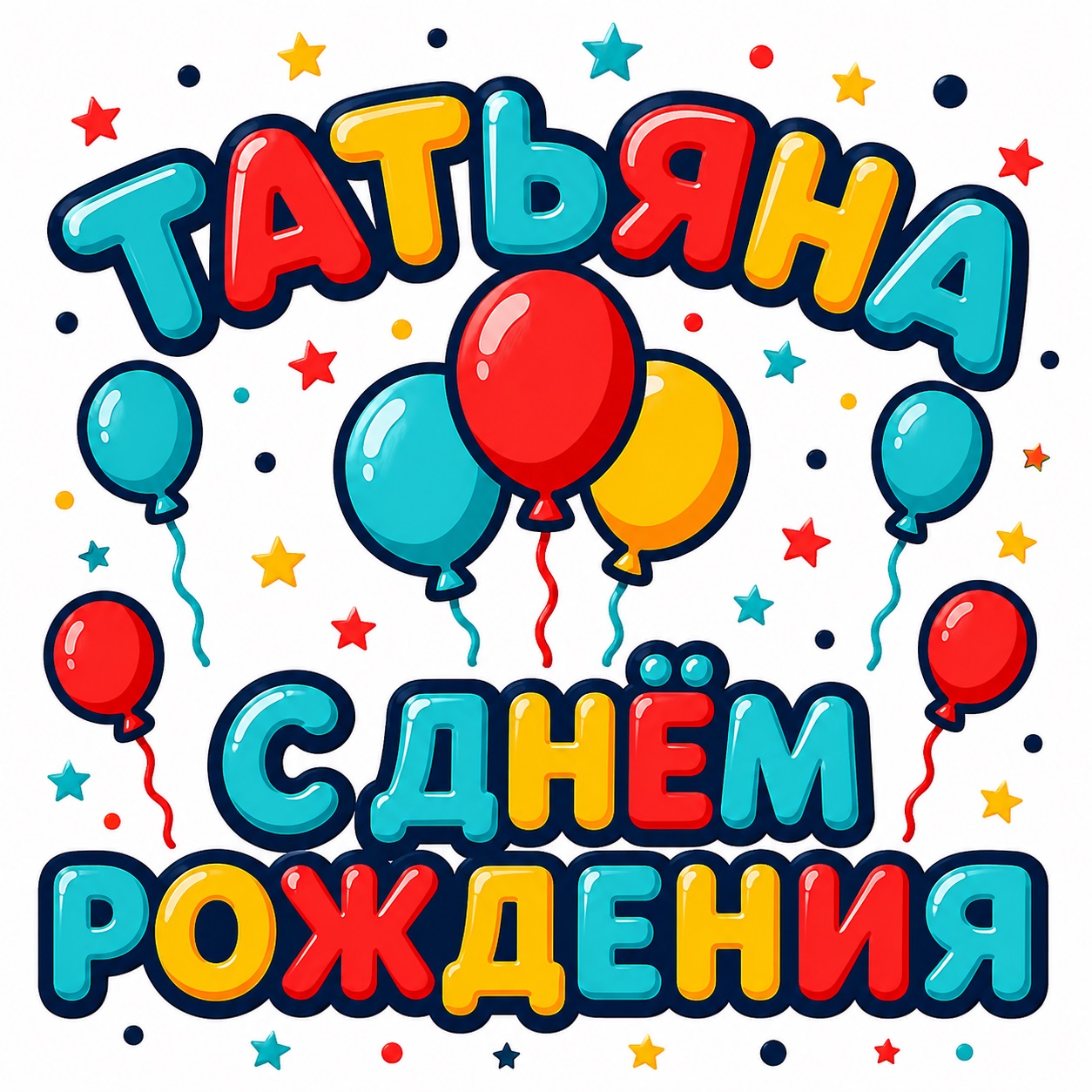 Bright personalized card for Tatiana's birthday