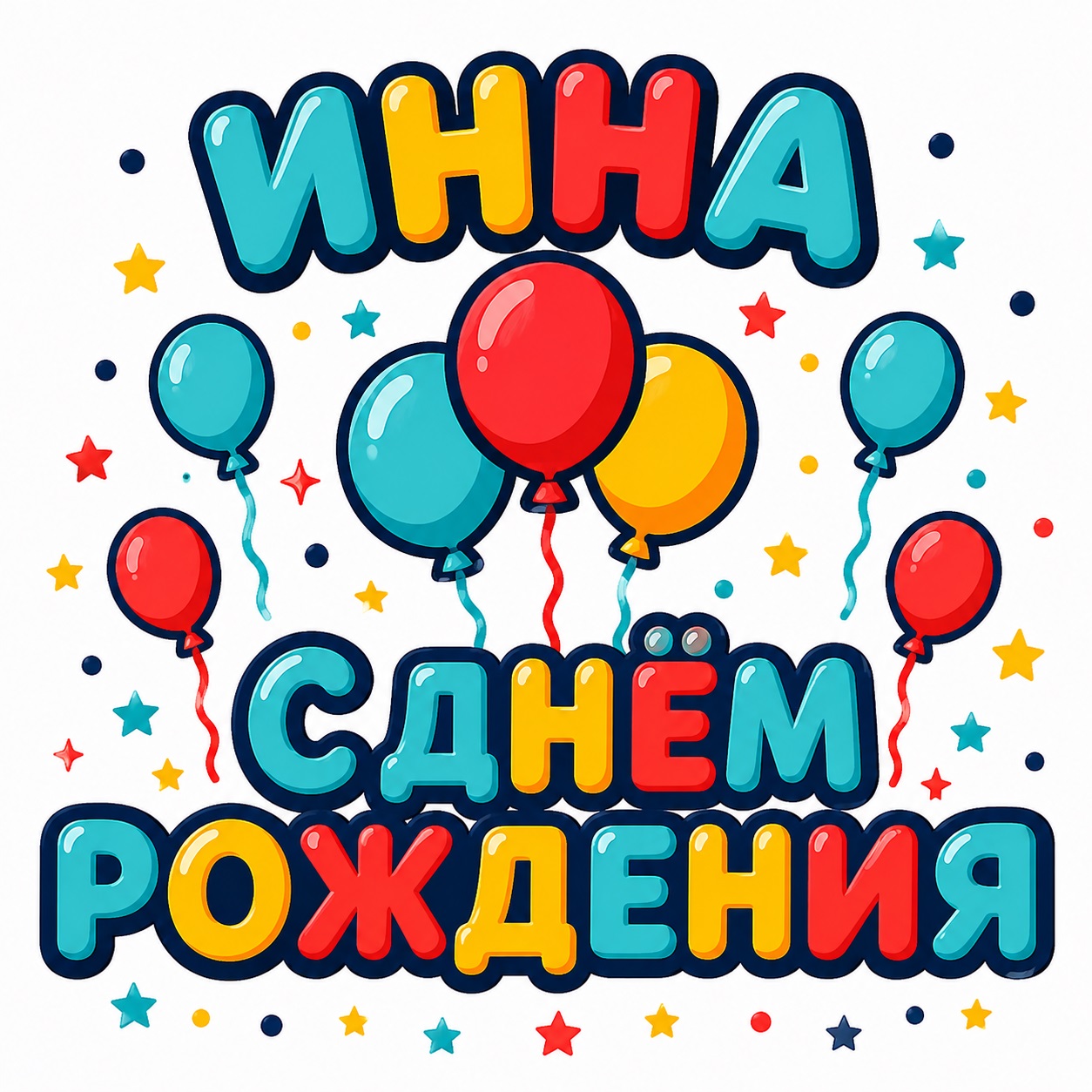 Colorful personalized card for Inna's birthday