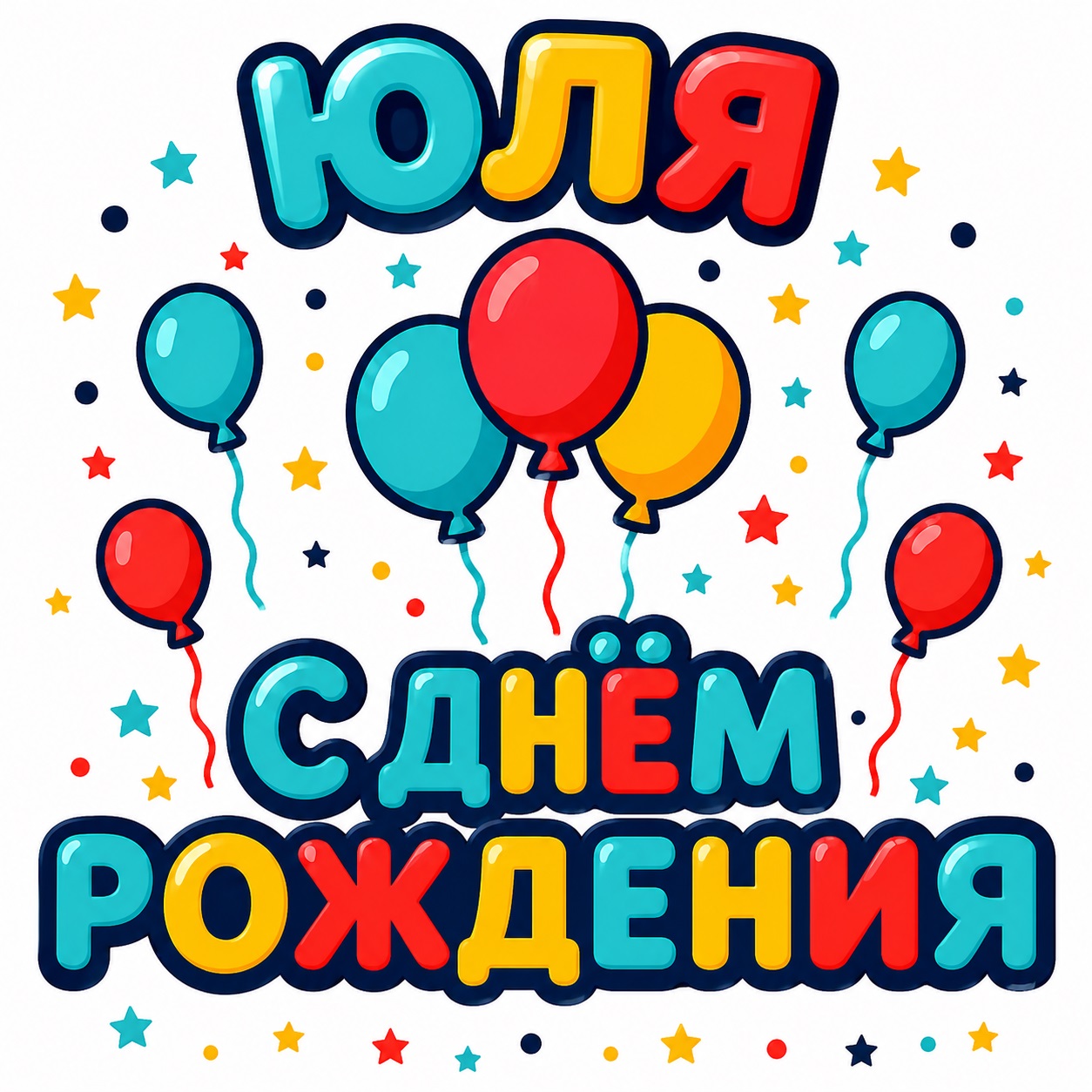 Cheerful birthday card for Yulia