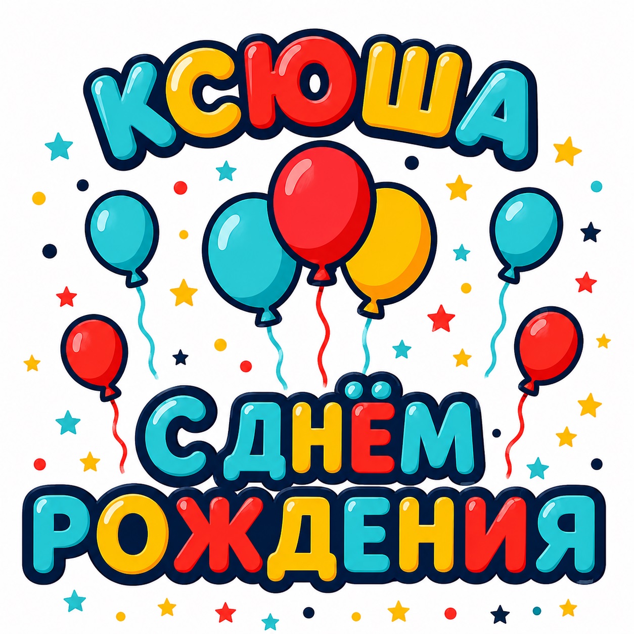 Bright birthday card for Ksyusha