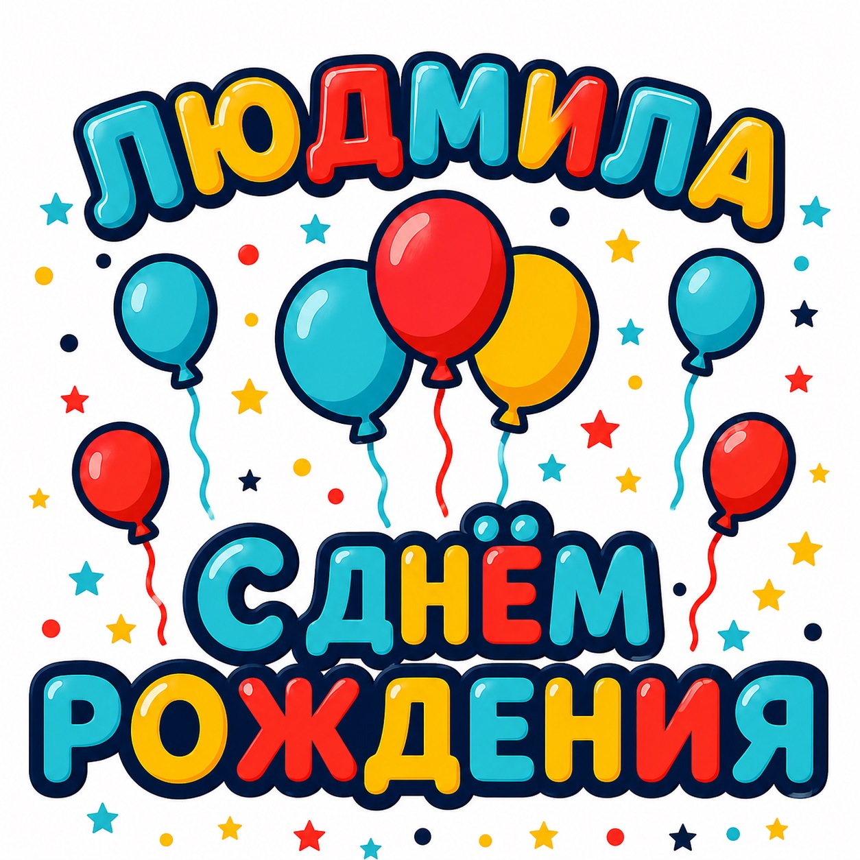 Bright birthday card for Lyudmyla