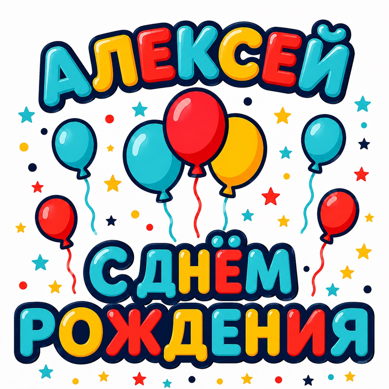 Colorful birthday card for Alexey