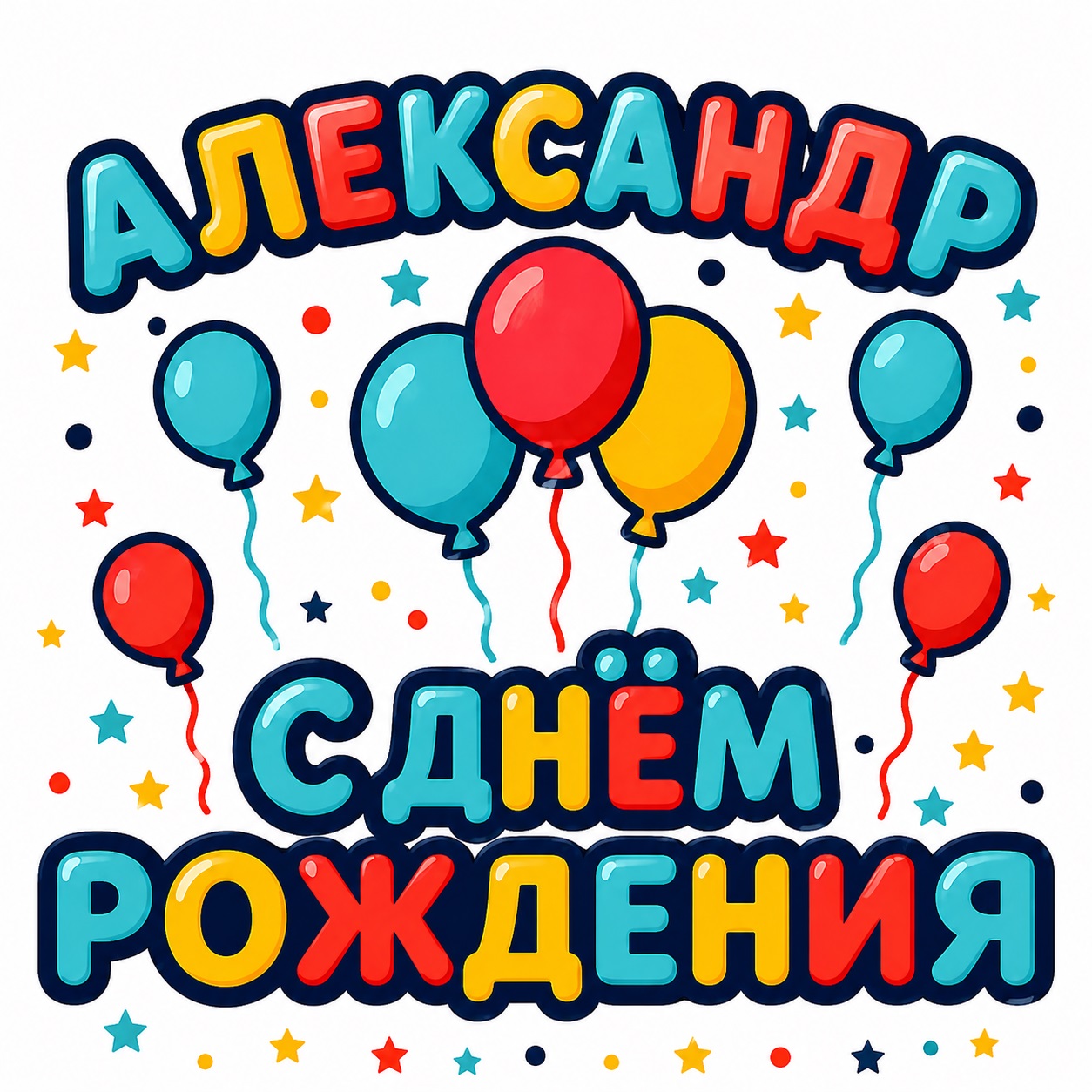 Colorful birthday card for Alexander