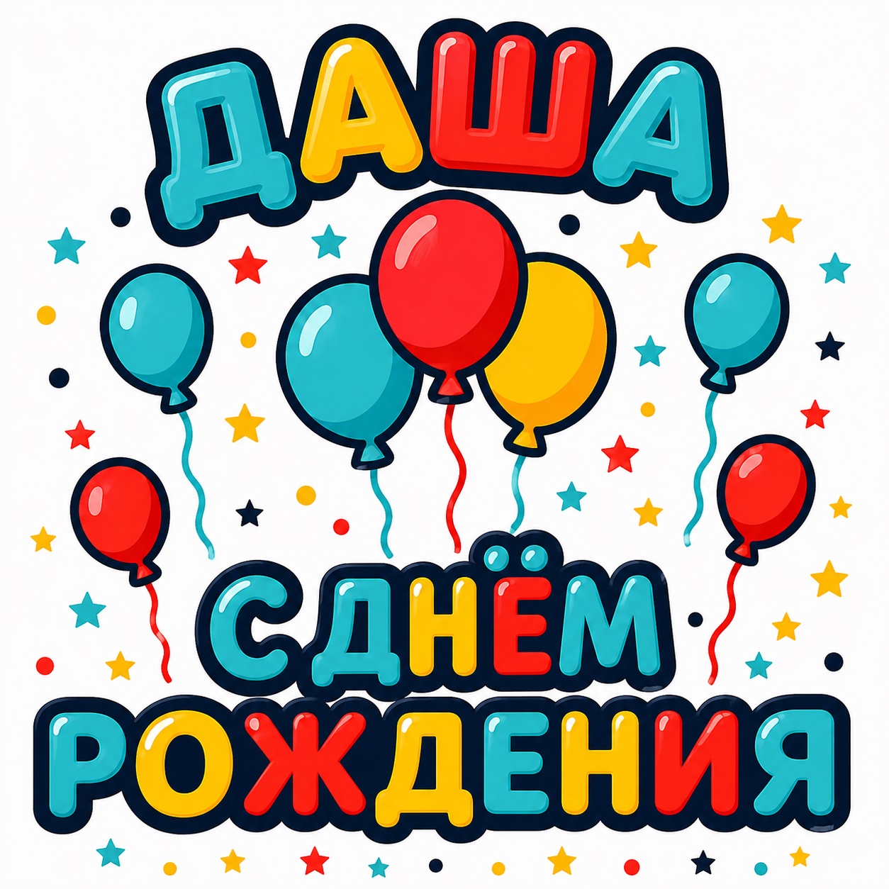 Cheerful birthday card for dear Dasha