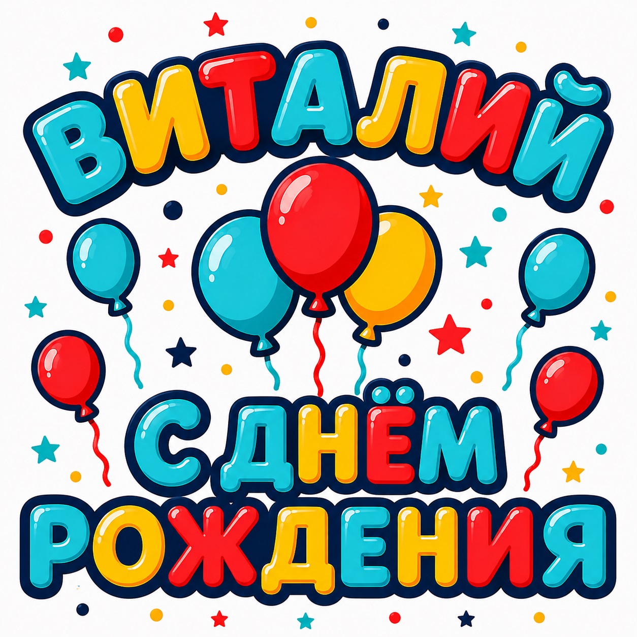 Colorful Birthday Card with Name Vitalik