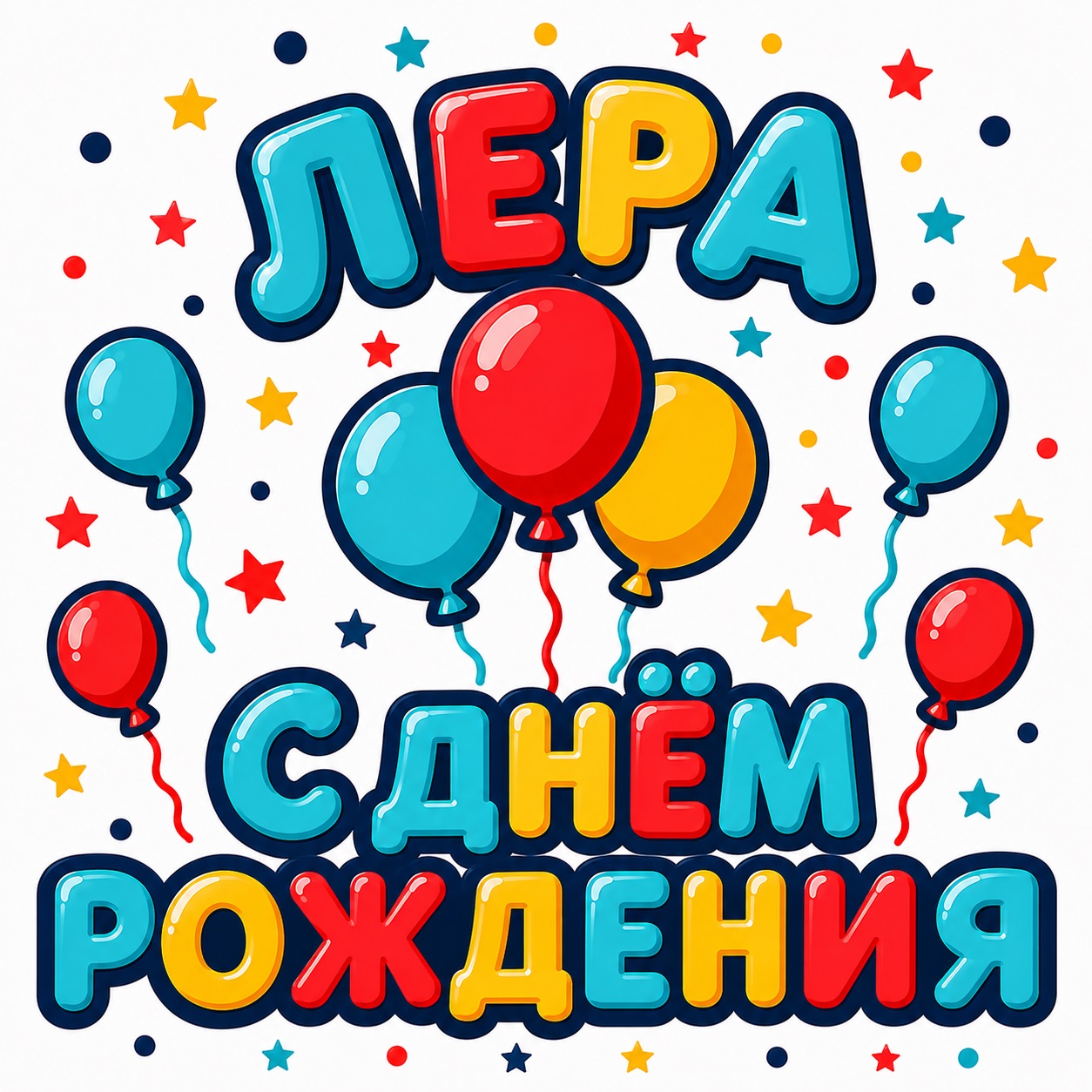 Bright Birthday Card with Balloons for Lera