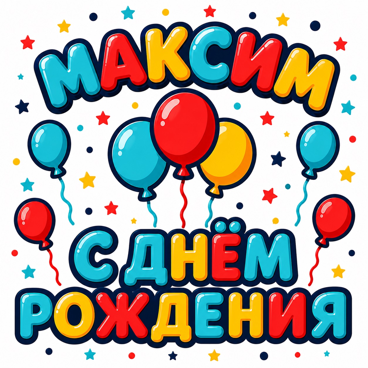 Cheerful card for Maxim’s birthday