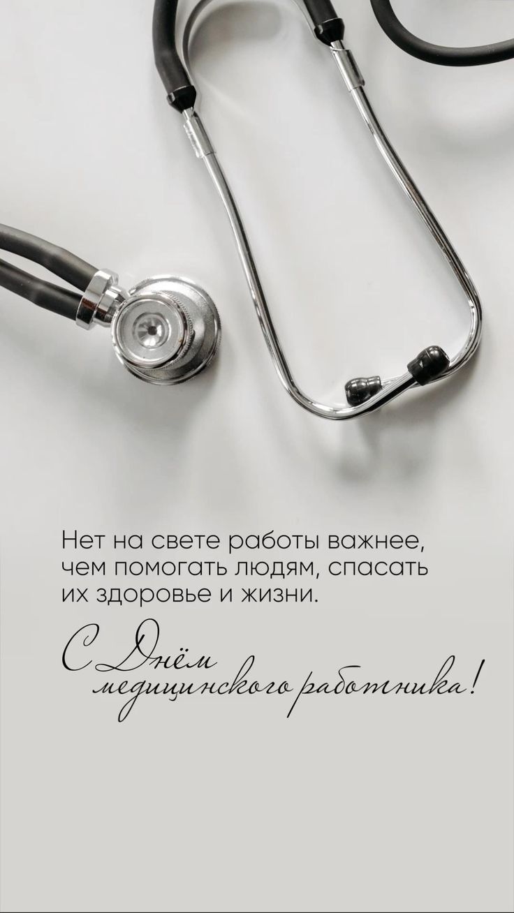 Elegant Medical Worker's Day Greeting Card