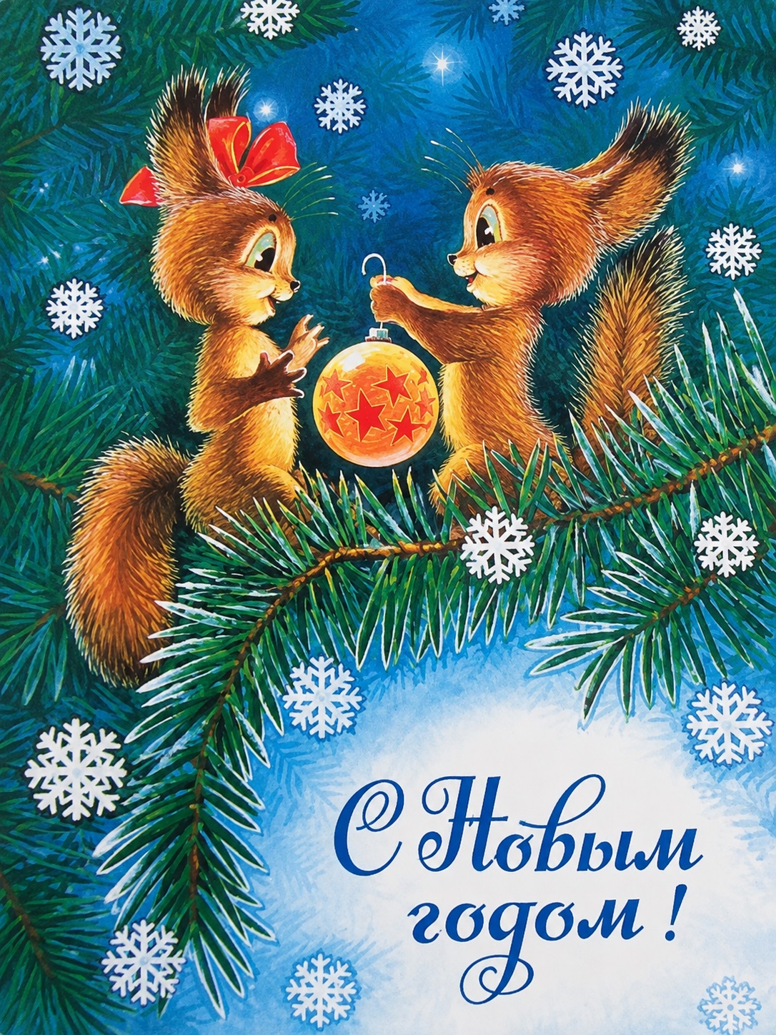New Year Card with Squirrels and Fir Branches