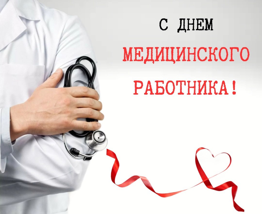 Classic Medical Worker's Day Greeting Card