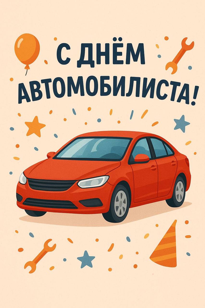 Bright Happy Motorist's Day Greeting Card with a Red Car