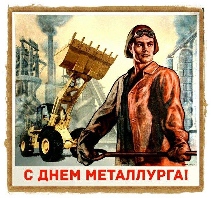 Vintage Happy Metallurgist's Day Greeting Card