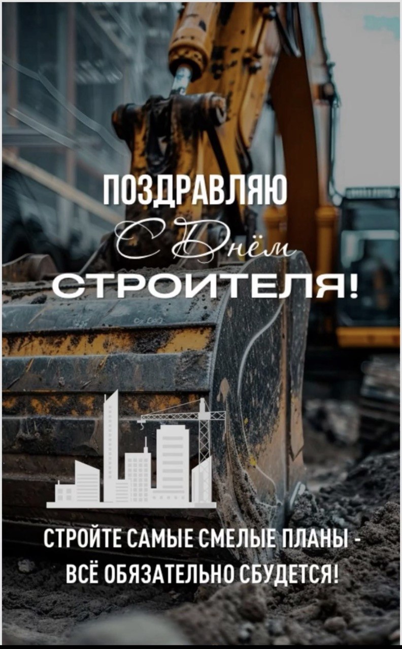 Happy Builder's Day Greeting Card