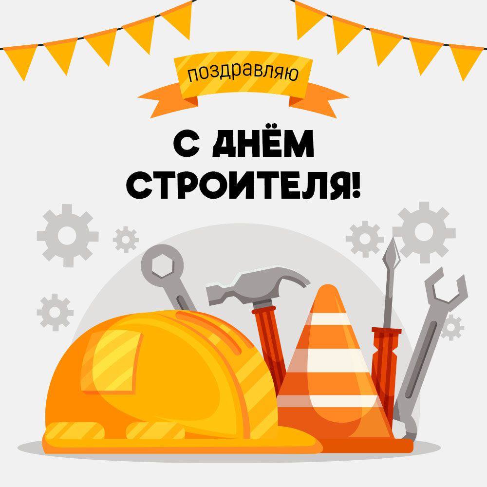 Happy Builder's Day Greeting Card