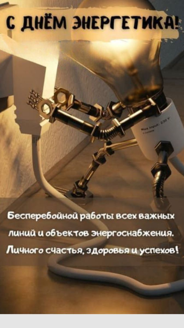 Happy Energy Worker's Day Greeting Card
