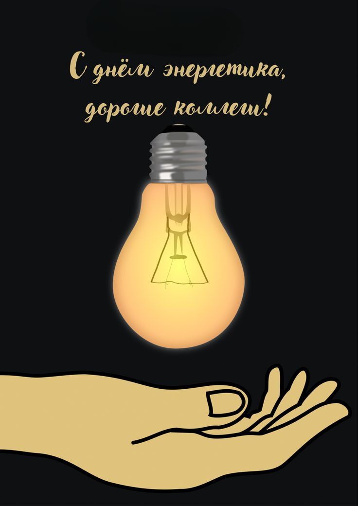 Happy Energy Worker's Day Greeting Card