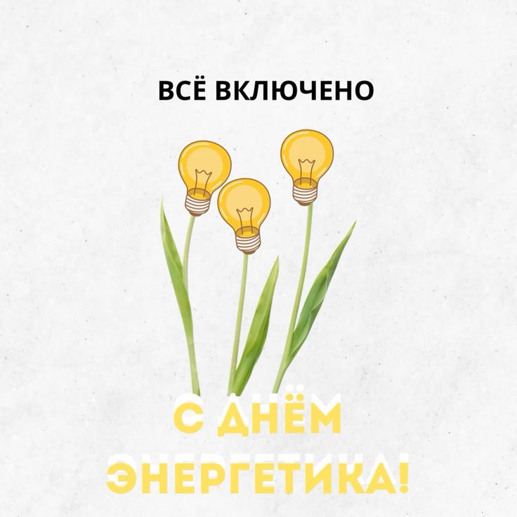Funny Happy Energy Worker's Day Greeting Card