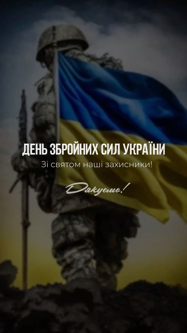 Armed Forces of Ukraine Day Greeting Card