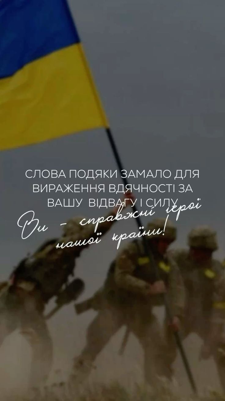 Thank You Greeting Card for the Armed Forces of Ukraine Day