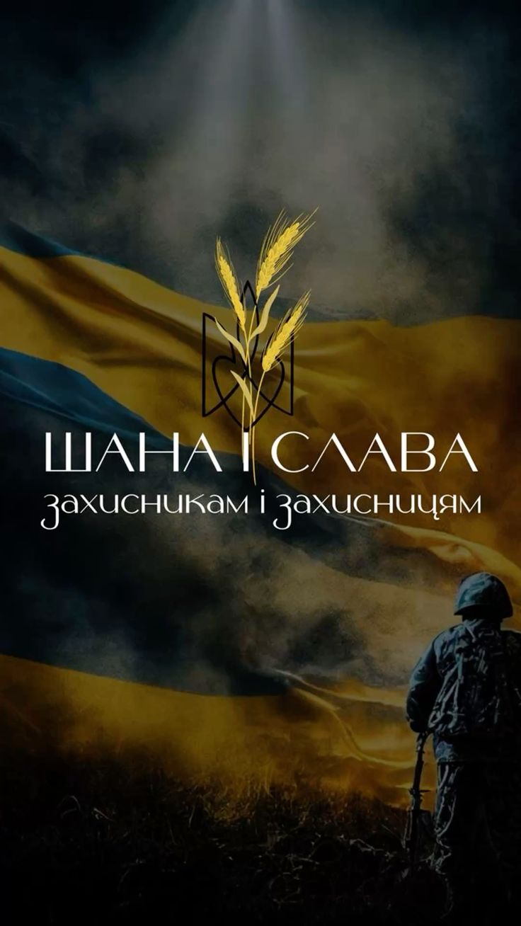 Патриотическая открытка в честь защитников и защитниц Украины