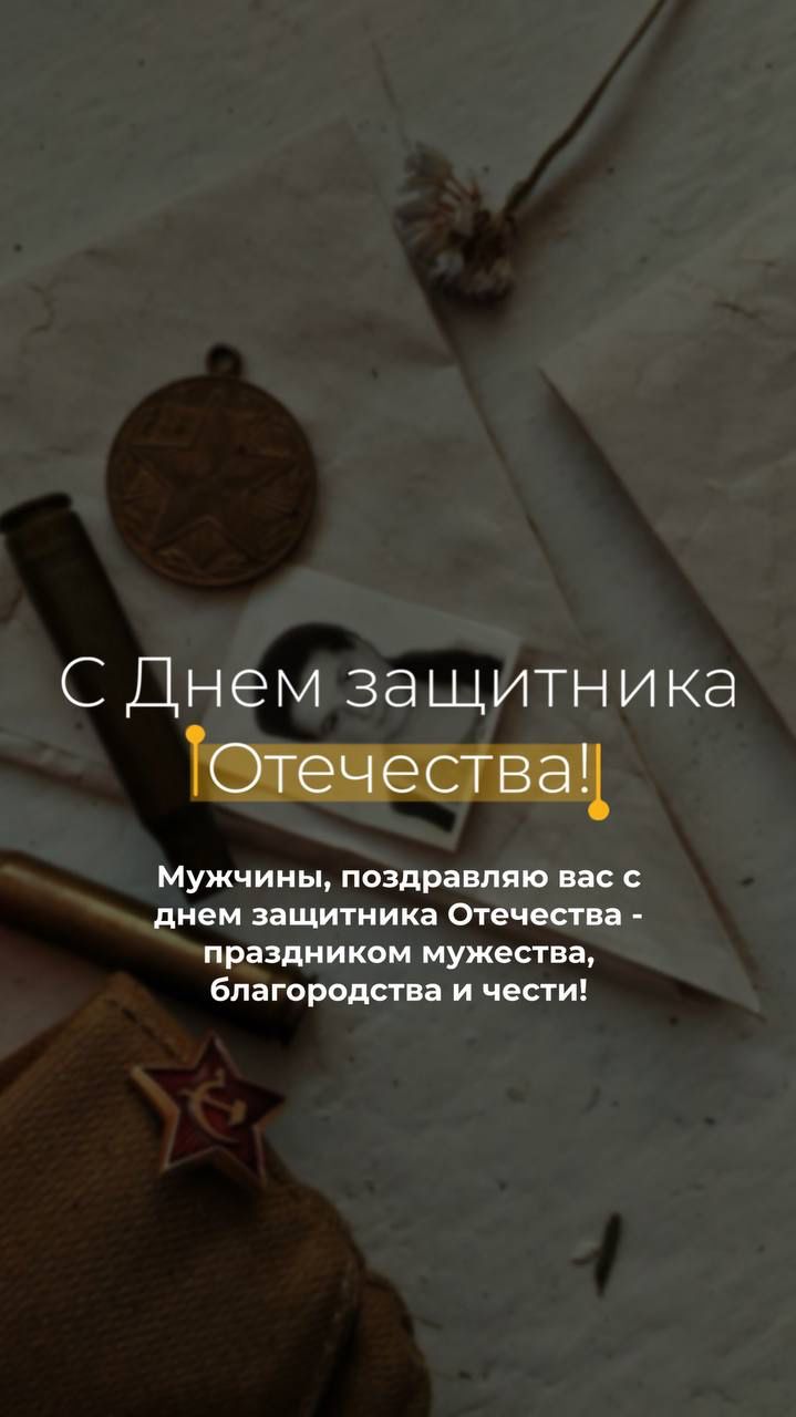 Открытка к 23 февраля — День защитника Отечества с военными наградами