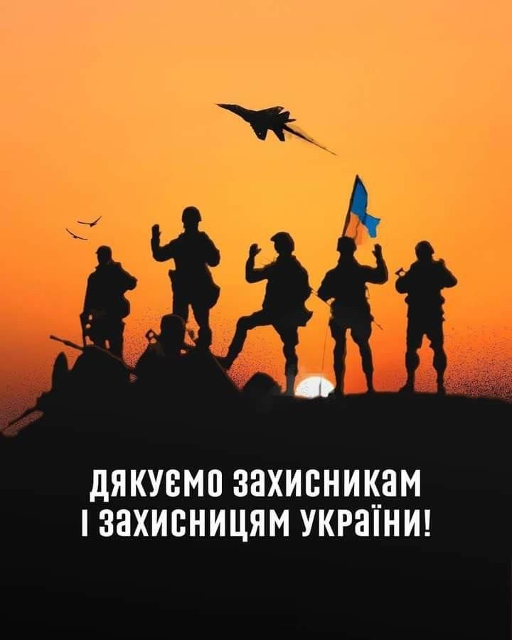 Открытка ко Дню защитников и защитниц Украины с военными на закате