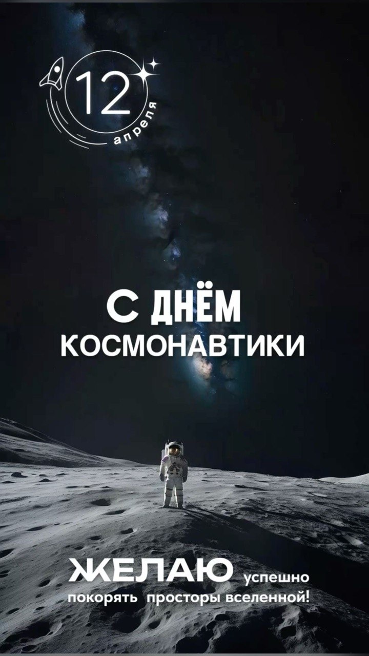 Cosmonautics Day Greeting Card Featuring an Astronaut on the Moon