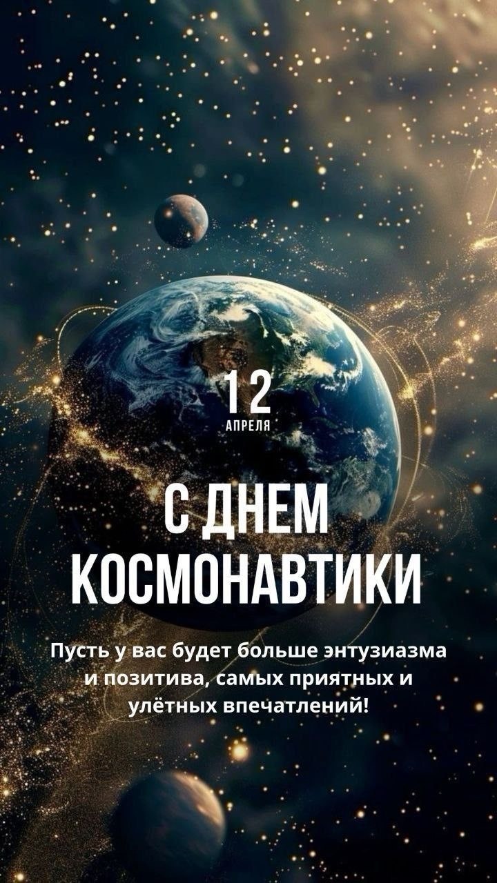 Cosmonautics Day Greeting Card Featuring Planet Earth