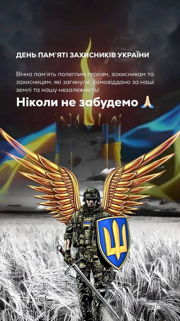 Открытка ко Дню памяти защитников Украины со свечой памяти